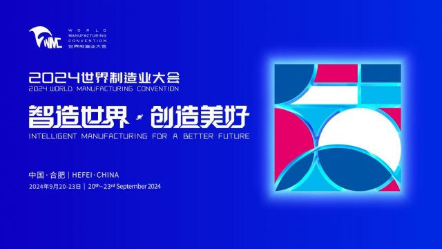 La Convención Mundial de Manufactura 2024 se inaugurará en Hefei, Anhui - 1, Foto 1