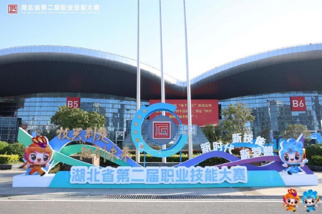 Gran apertura de la 2ª Competencia de Habilidades Vocacionales de la Provincia de Hubei - 1, Foto 1