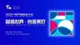 La Convención Mundial de Manufactura 2024 se inaugurará en Hefei, Anhui