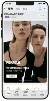 PDPAOLA ha lanzado su Tmall global flagship